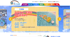 Desktop Screenshot of nijinogesuidoukan.jp